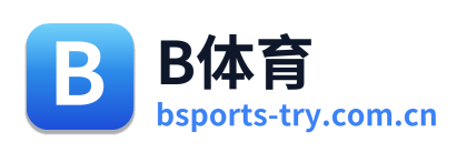 B体育